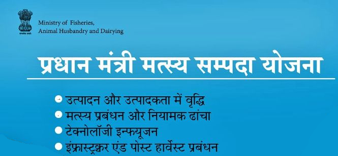 Pradhan Mantri Matsay Sampada Yojana announced